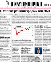 /Η Ναυτεμπορική