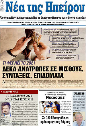 Πρωτοσέλιδο Νέα της Ηπείρου