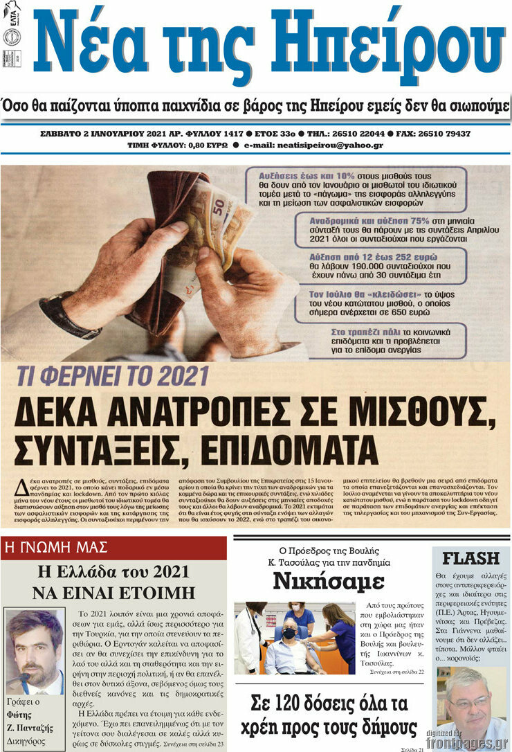 Νέα της Ηπείρου