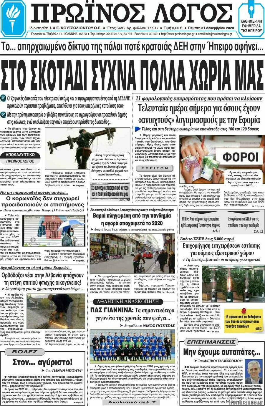 Πρωινός Λόγος