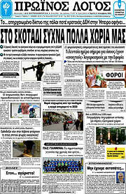 /Πρωινός Λόγος