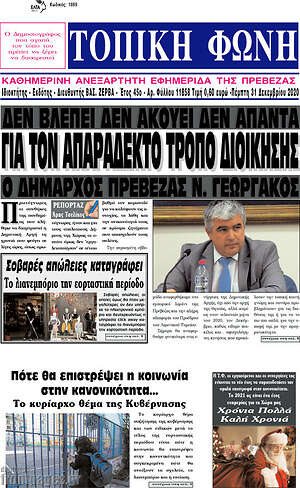 Πρωτοσέλιδο Τοπική Φωνή