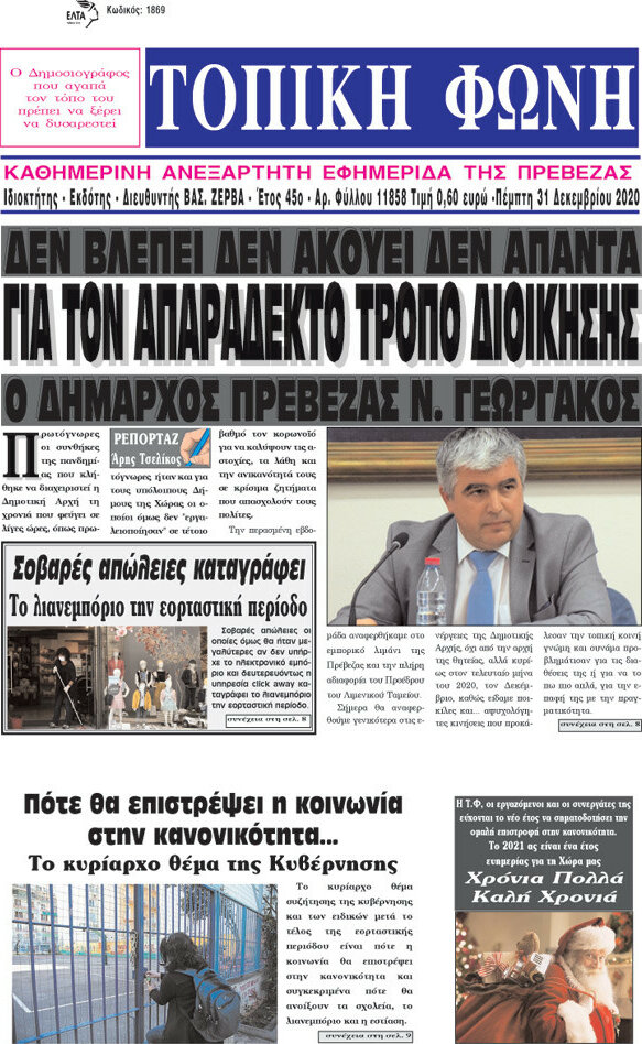 Τοπική Φωνή
