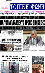 /Τοπική Φωνή
