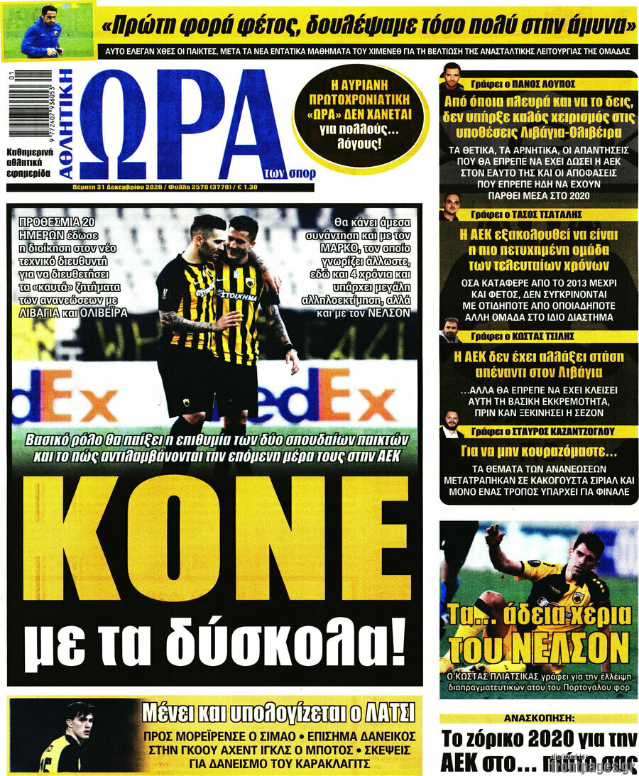 Η Ώρα των Σπορ