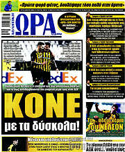 /Η Ώρα των Σπορ