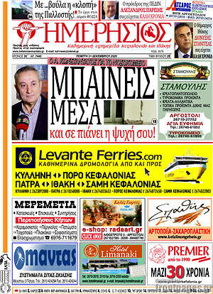 Πρωτοσέλιδο Ημερήσιος
