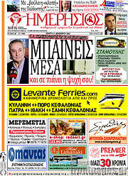 /Ημερήσιος