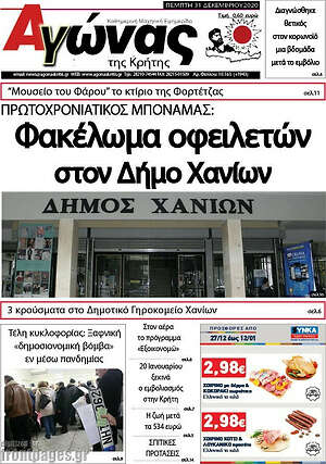 Πρωτοσέλιδο Αγώνας της Κρήτης