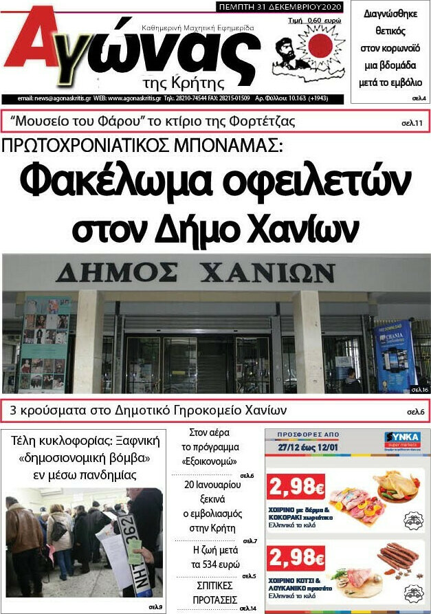 Αγώνας της Κρήτης
