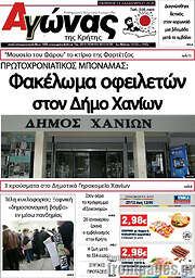 /Αγώνας της Κρήτης