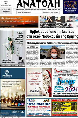 Πρωτοσέλιδο Ανατολή