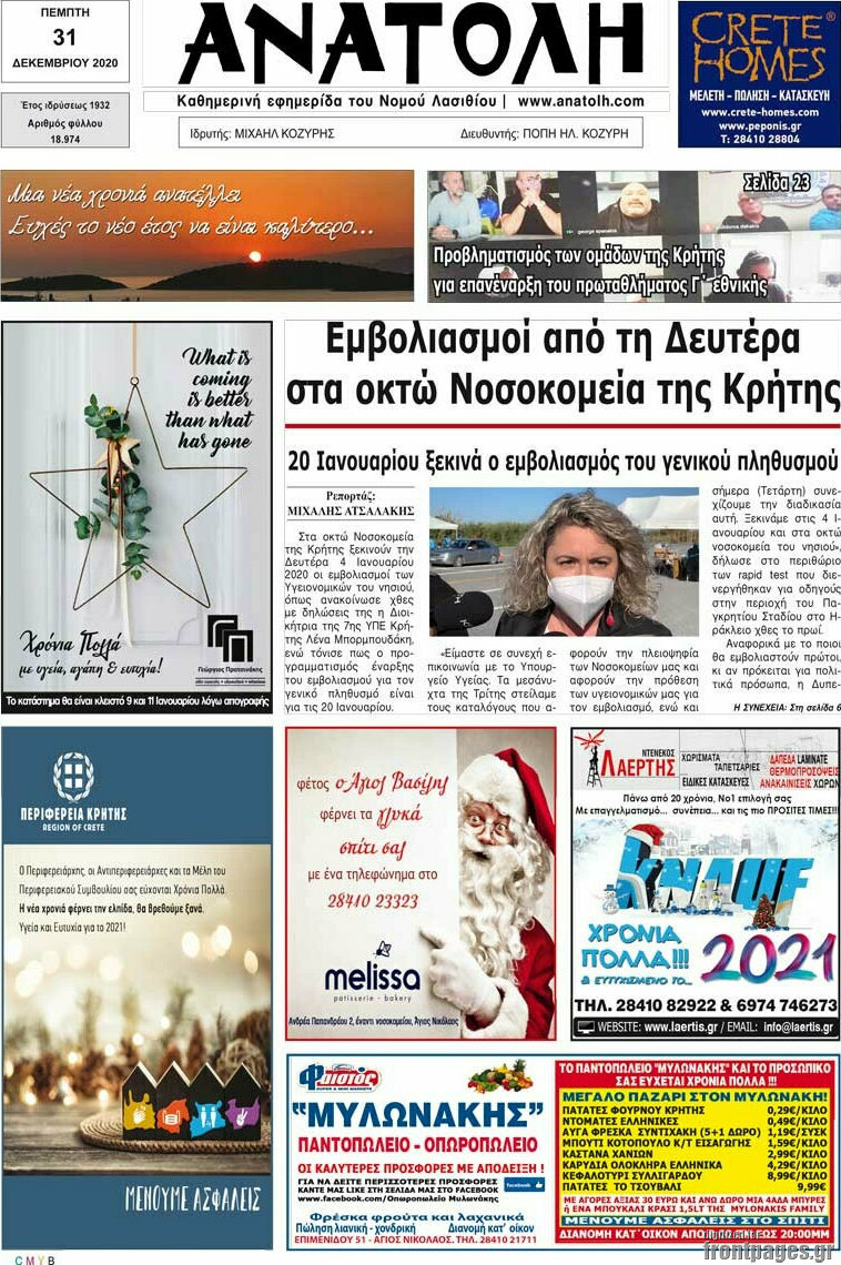 Ανατολή
