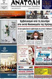 /Ανατολή