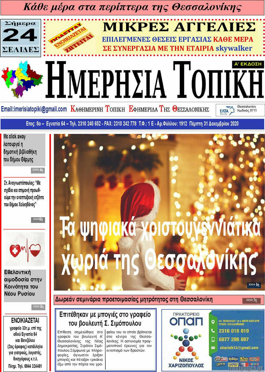 Ημερήσια Τοπική