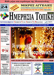 /Ημερήσια Τοπική