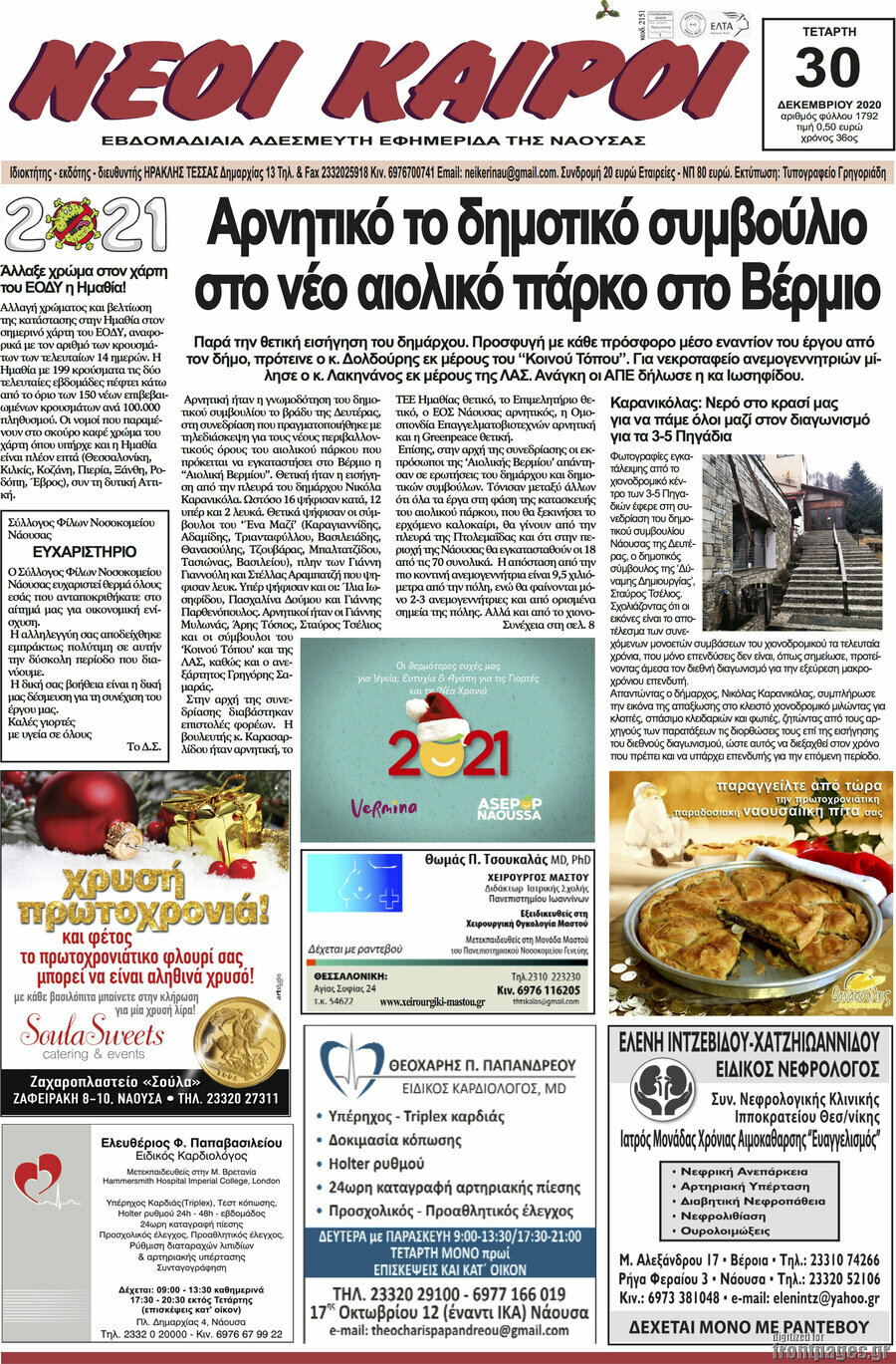 Νέοι καιροί