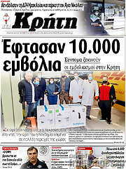 /Νέα Κρήτη