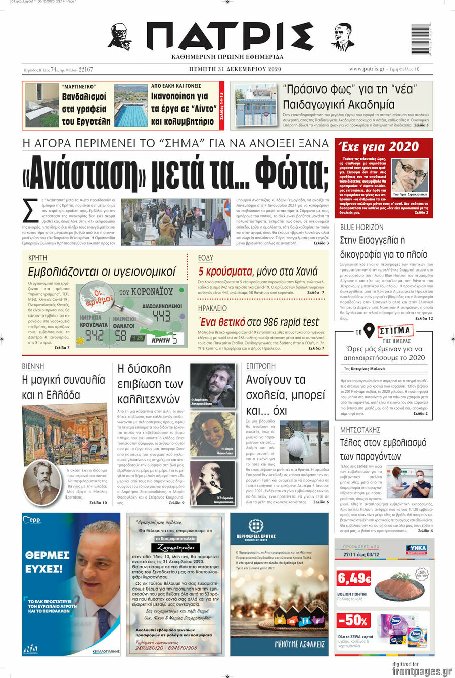Πατρίς