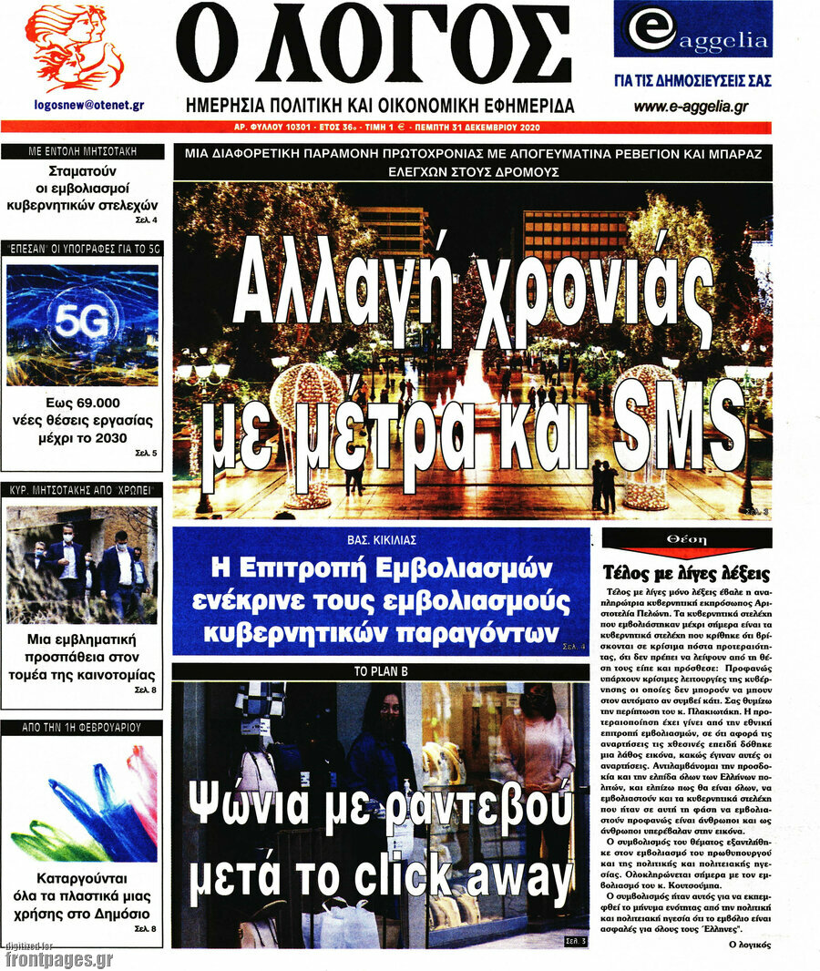 Ο Λόγος