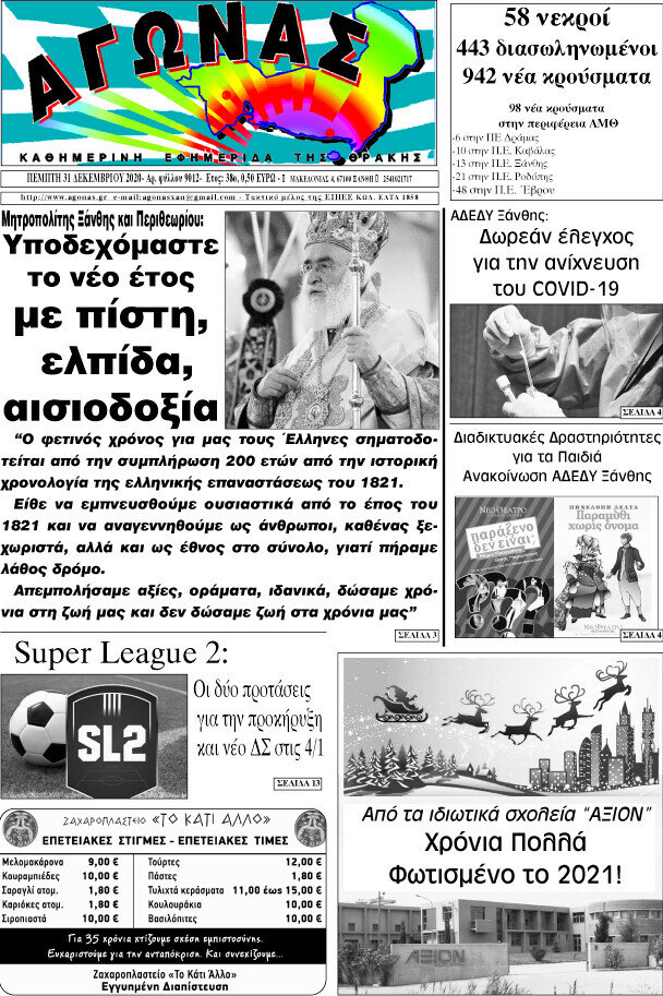 Αγώνας