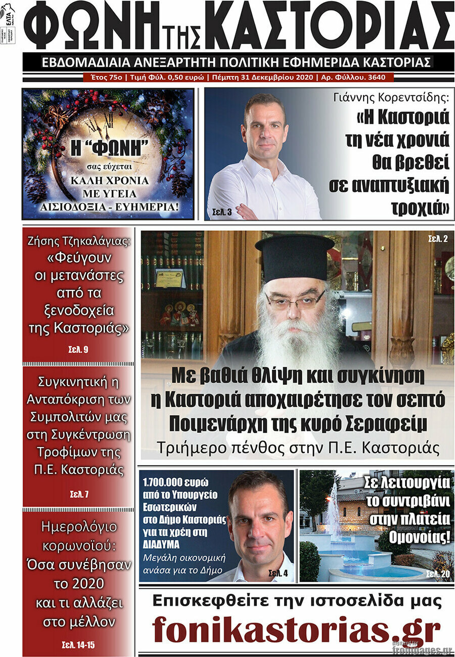 Φωνή της Καστοριάς