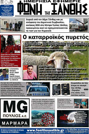 Πρωτοσέλιδο Φωνή της Ξάνθης