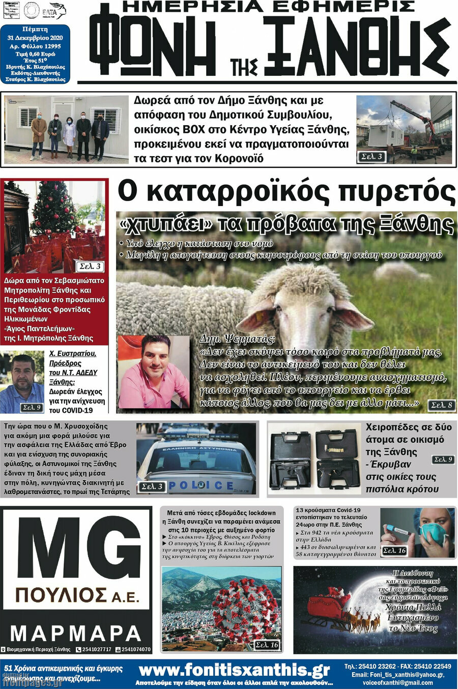 Φωνή της Ξάνθης