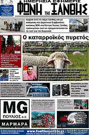 /Φωνή της Ξάνθης