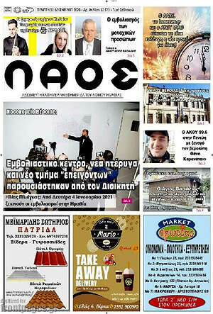 Πρωτοσέλιδο Λαός