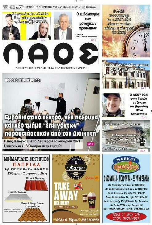 Λαός
