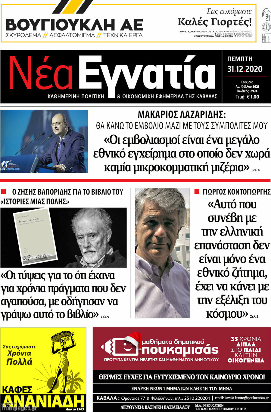 Νέα Εγνατία