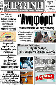 /Πρωινή Γρεβενών