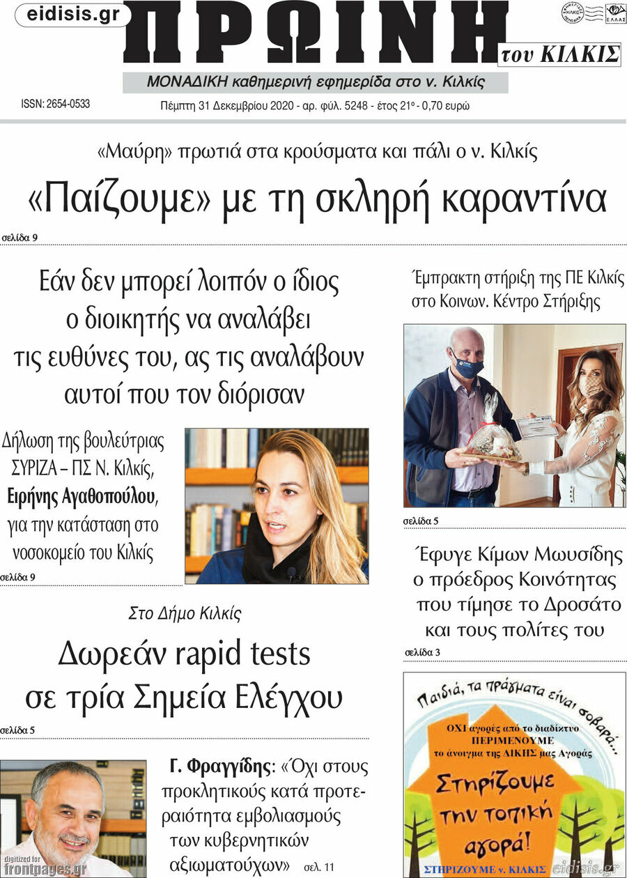 Πρωινή του Κιλκίς