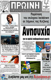 /Πρωινή Κοζάνης