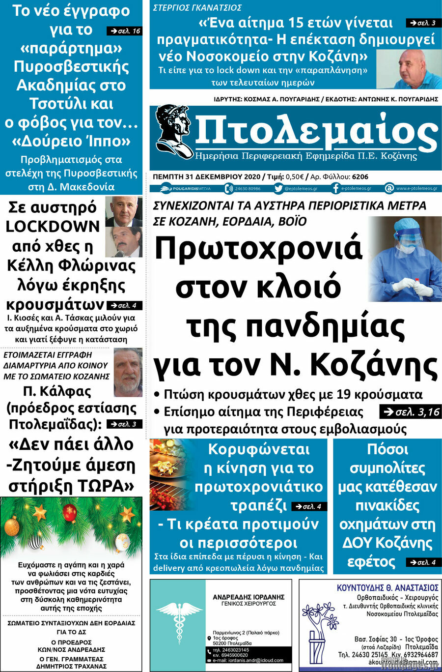 Πτολεμαίος