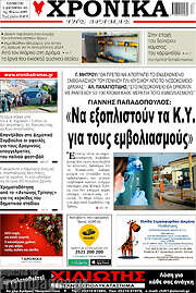 /Χρονικά της Δράμας