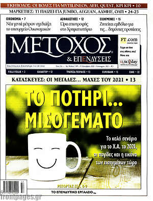 Πρωτοσέλιδο Μέτοχος