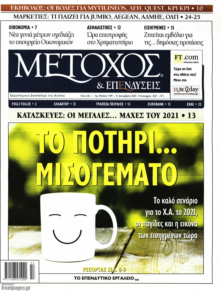 Μέτοχος