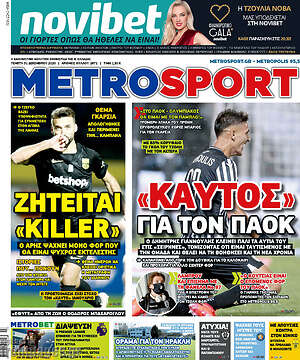Πρωτοσέλιδο εφημερίδας MetroSport - protoselida