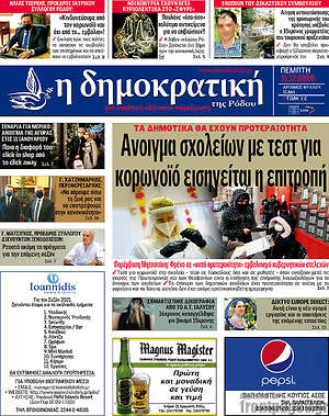 Πρωτοσέλιδο Δημοκρατική Ρόδου