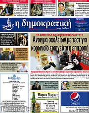 /Δημοκρατική Ρόδου