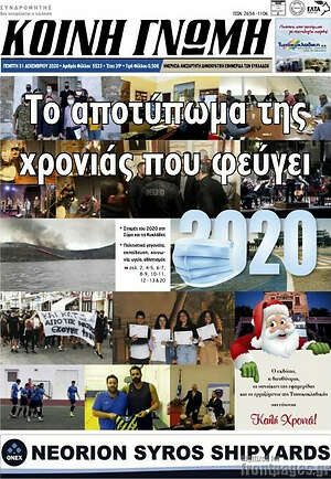 Πρωτοσέλιδο Κοινή Γνώμη