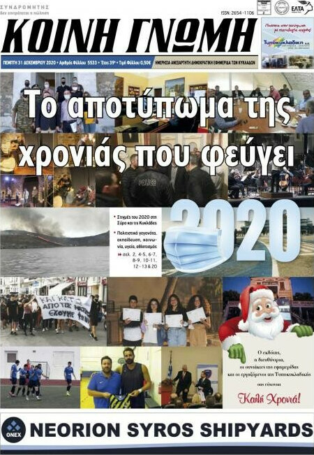 Κοινή Γνώμη