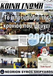 /Κοινή Γνώμη