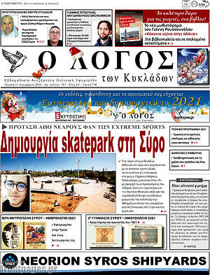 Πρωτοσέλιδο Ο Λόγος