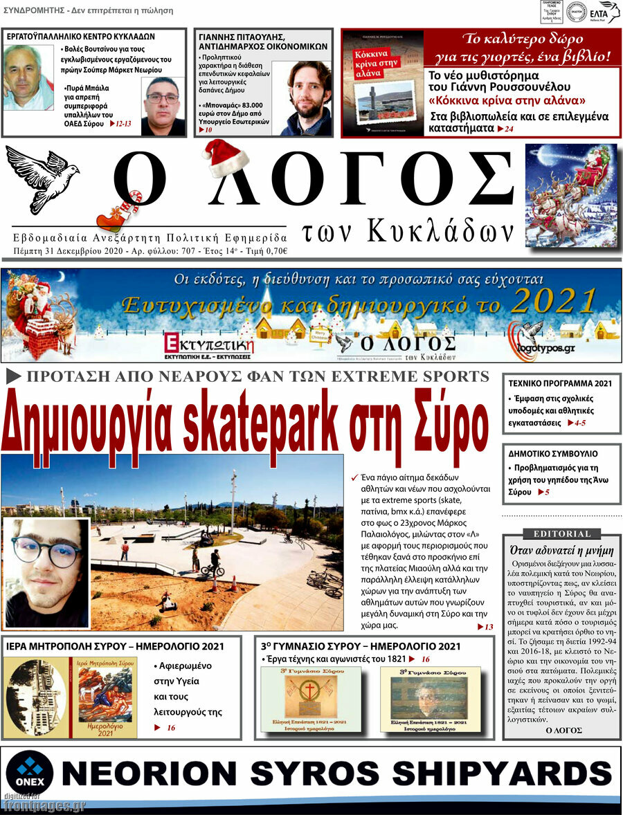 Ο Λόγος