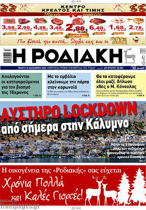Πρωτοσέλιδο Η Ροδιακή