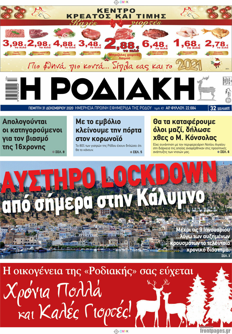 Η Ροδιακή