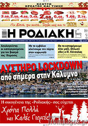 /Η Ροδιακή